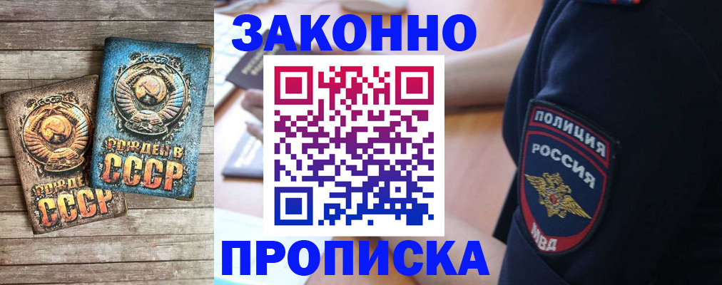 прописка законно в Краснотурьинске